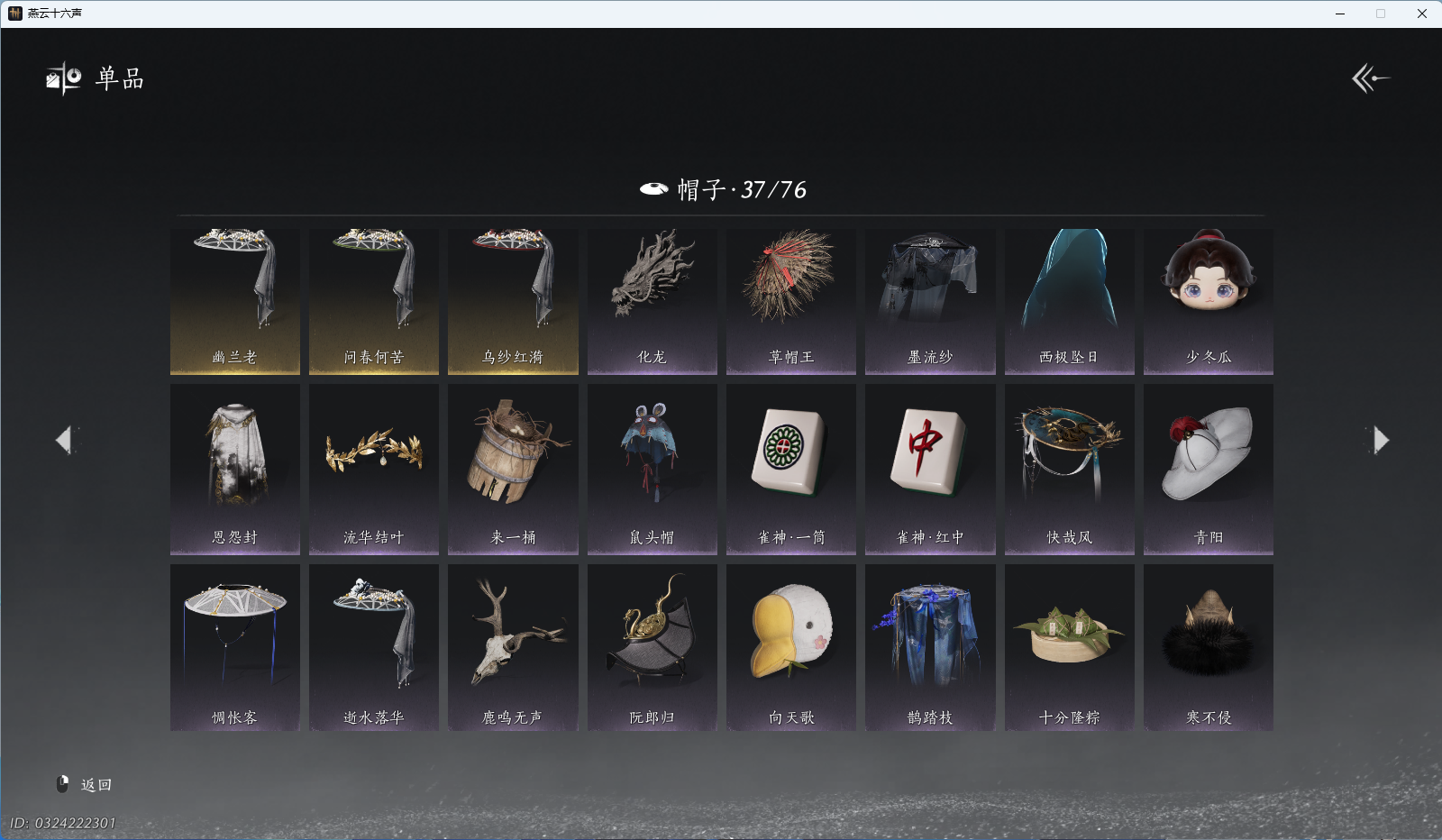 YYSWQ40952燕云十六声账号详情图11