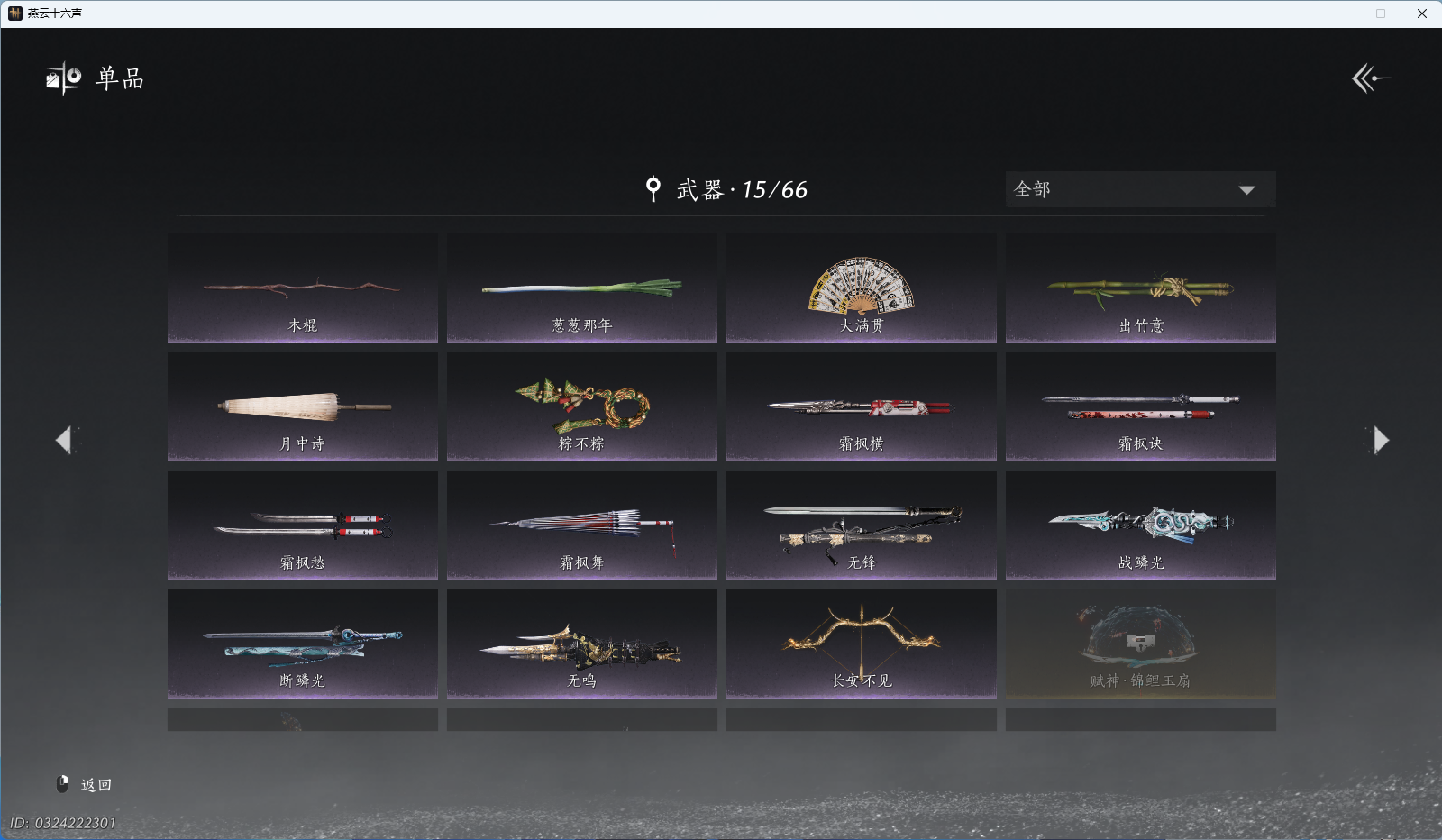 YYSWQ40952燕云十六声账号详情图12