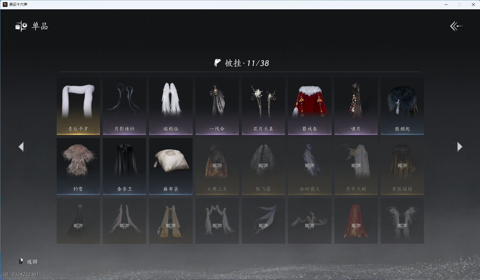 YYSWQ40952燕云十六声账号详情图13