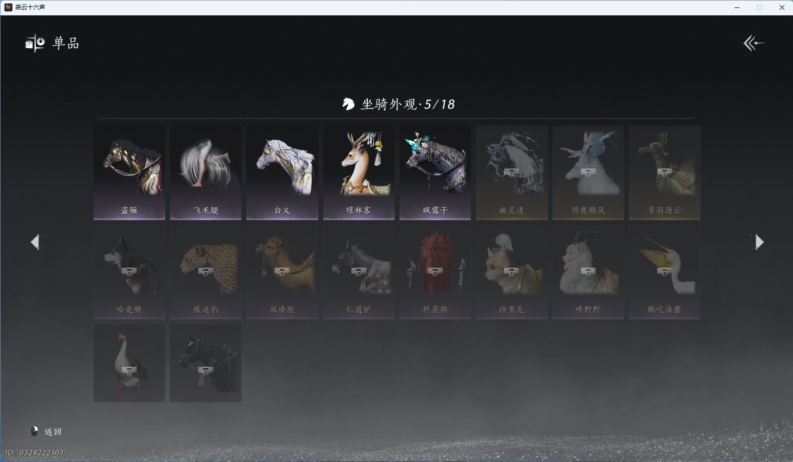 YYSWQ40952燕云十六声账号详情图14