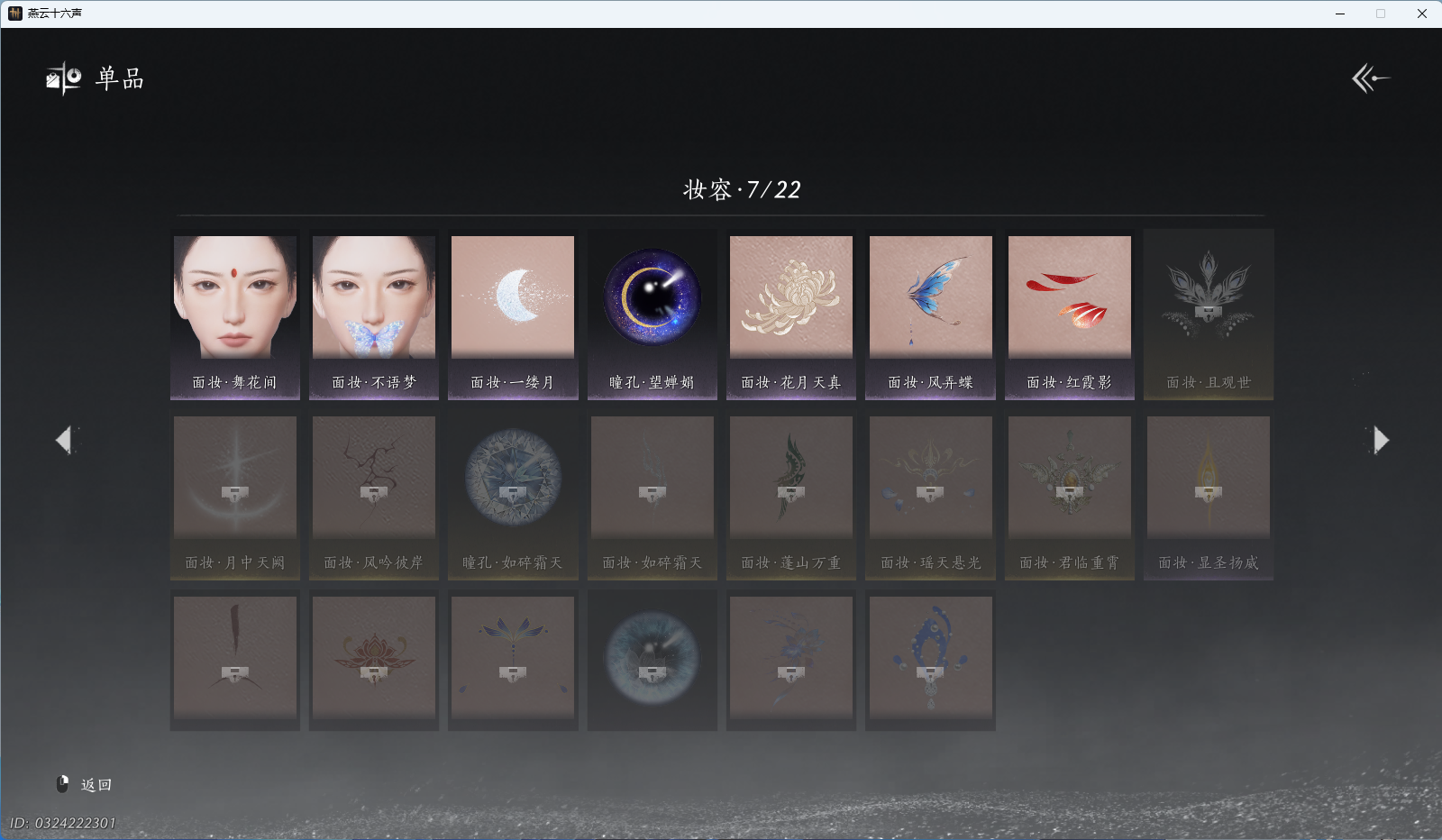 YYSWQ40952燕云十六声账号详情图15