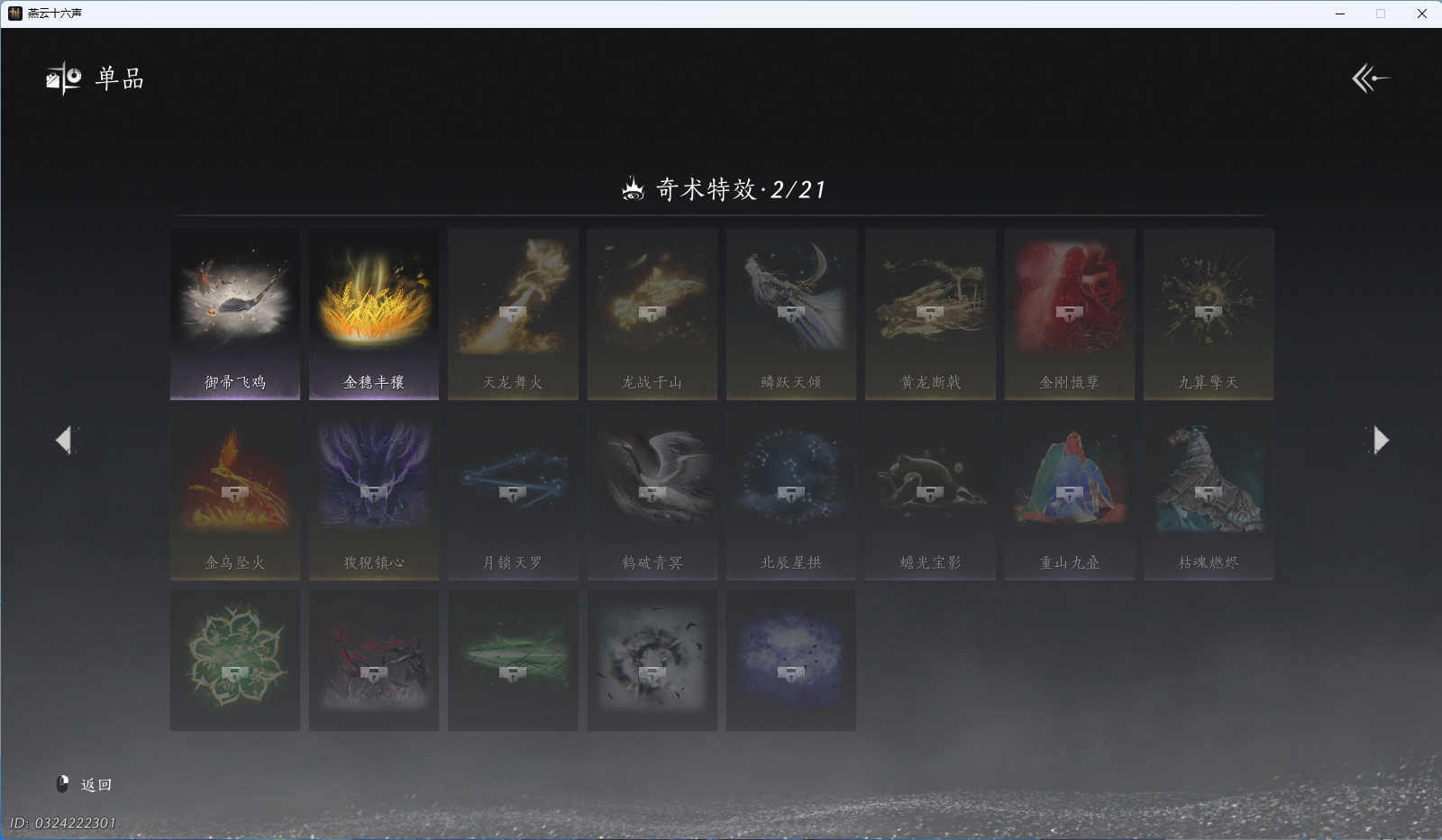 YYSWQ40952燕云十六声账号详情图17