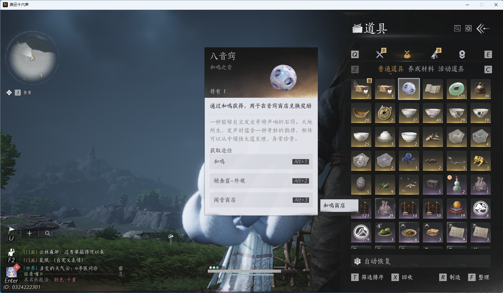 YYSWQ40952燕云十六声账号详情图18