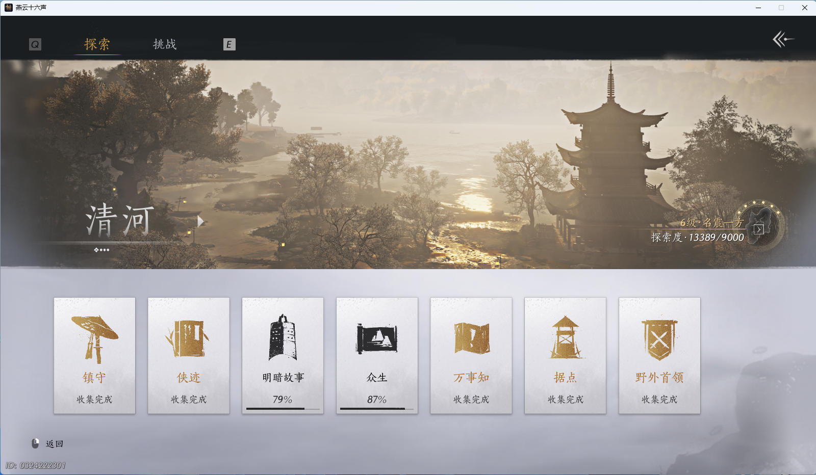 YYSWQ40952燕云十六声账号详情图21