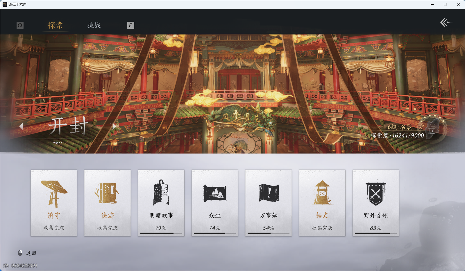 YYSWQ40952燕云十六声账号详情图22
