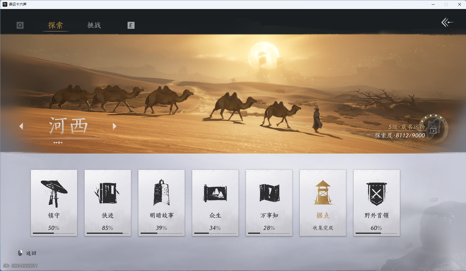 YYSWQ40952燕云十六声账号详情图23