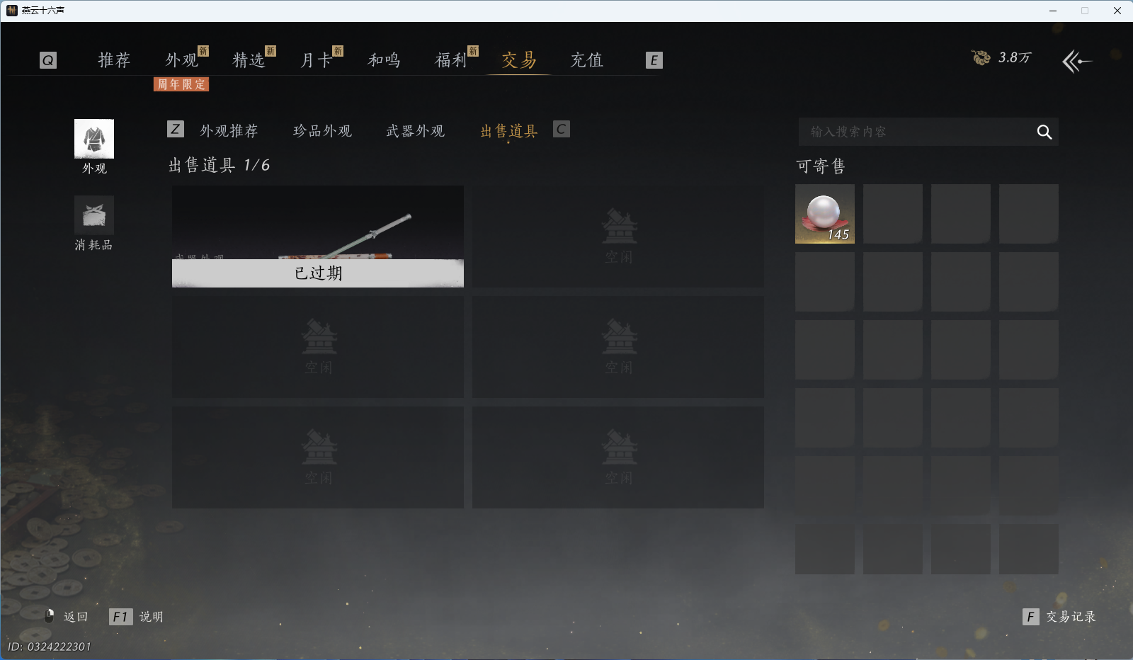 YYSWQ40952燕云十六声账号详情图27