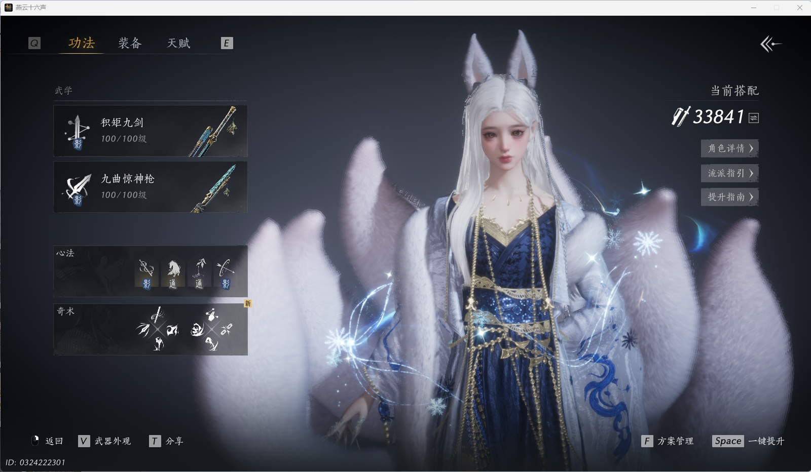 YYSWQ40952燕云十六声账号详情图29