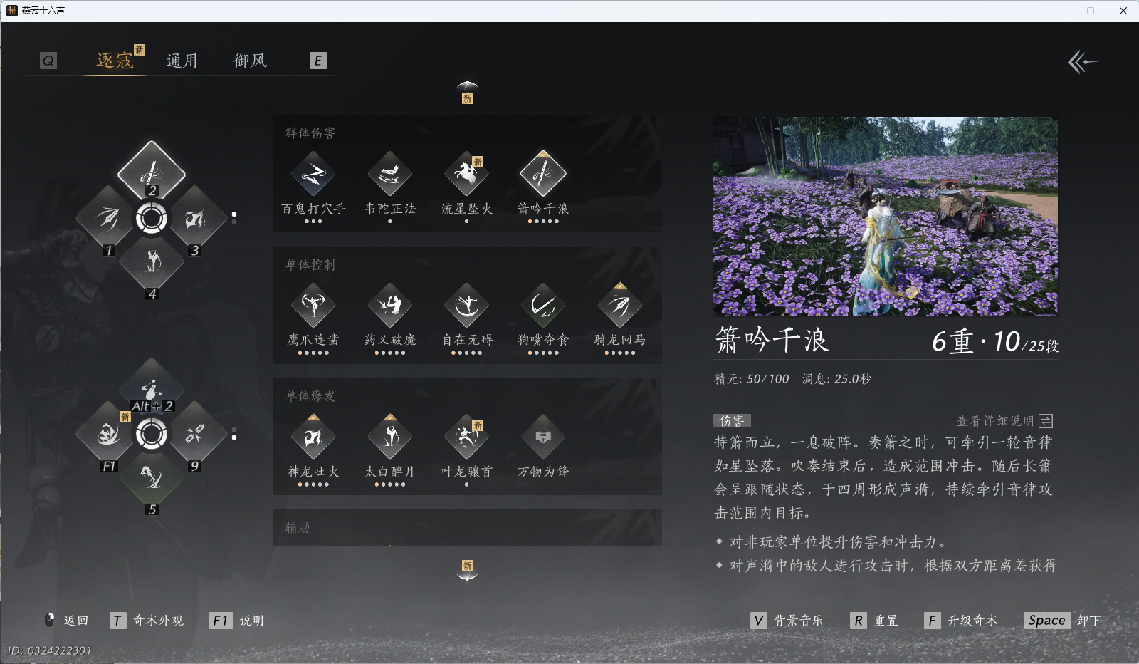 YYSWQ40952燕云十六声账号详情图32