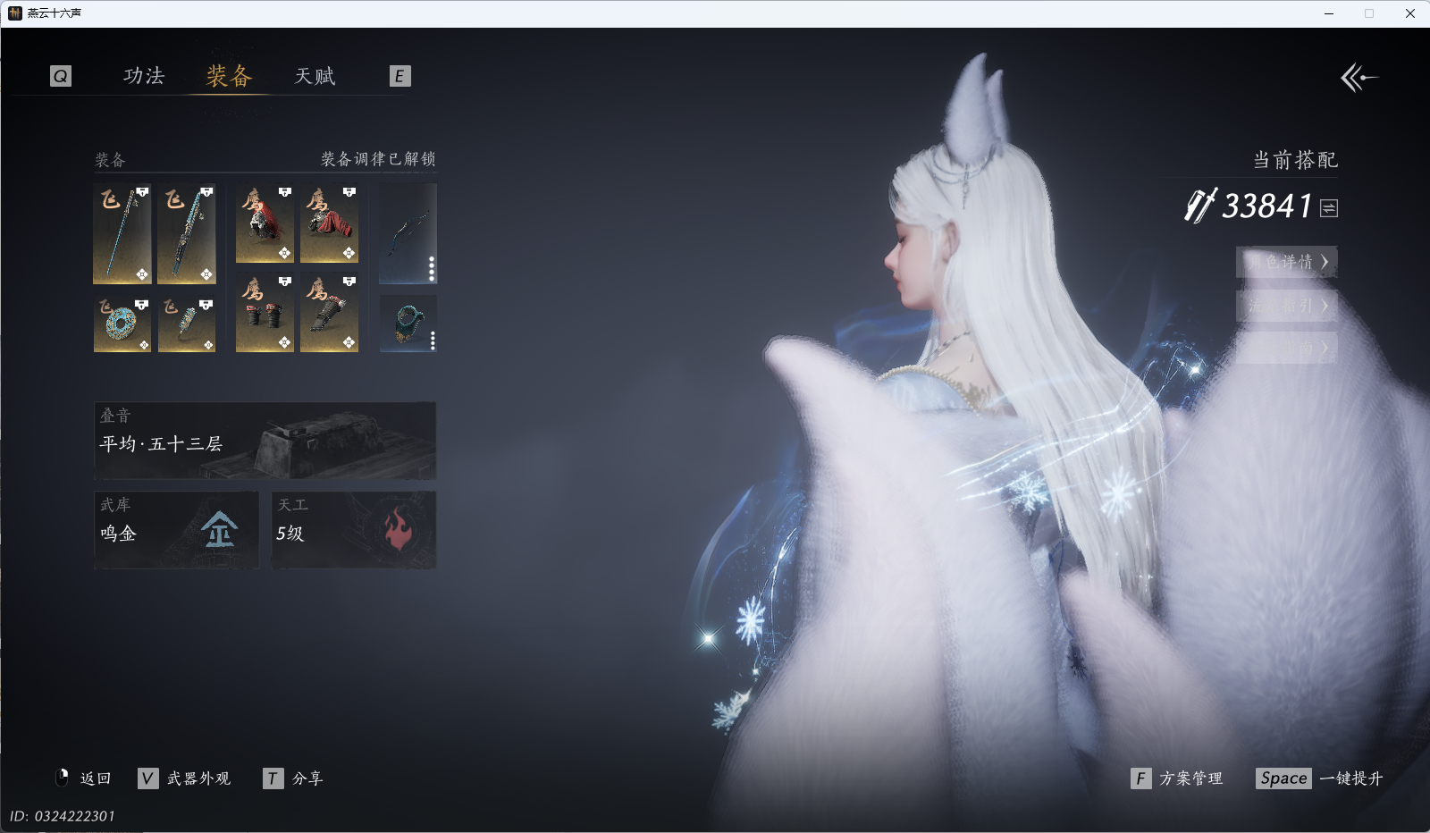 YYSWQ40952燕云十六声账号详情图33