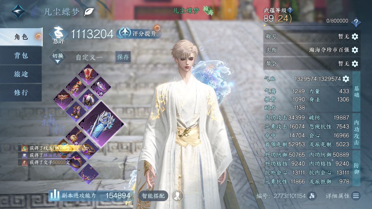 NSHWO41023逆水寒手游账号详情图3