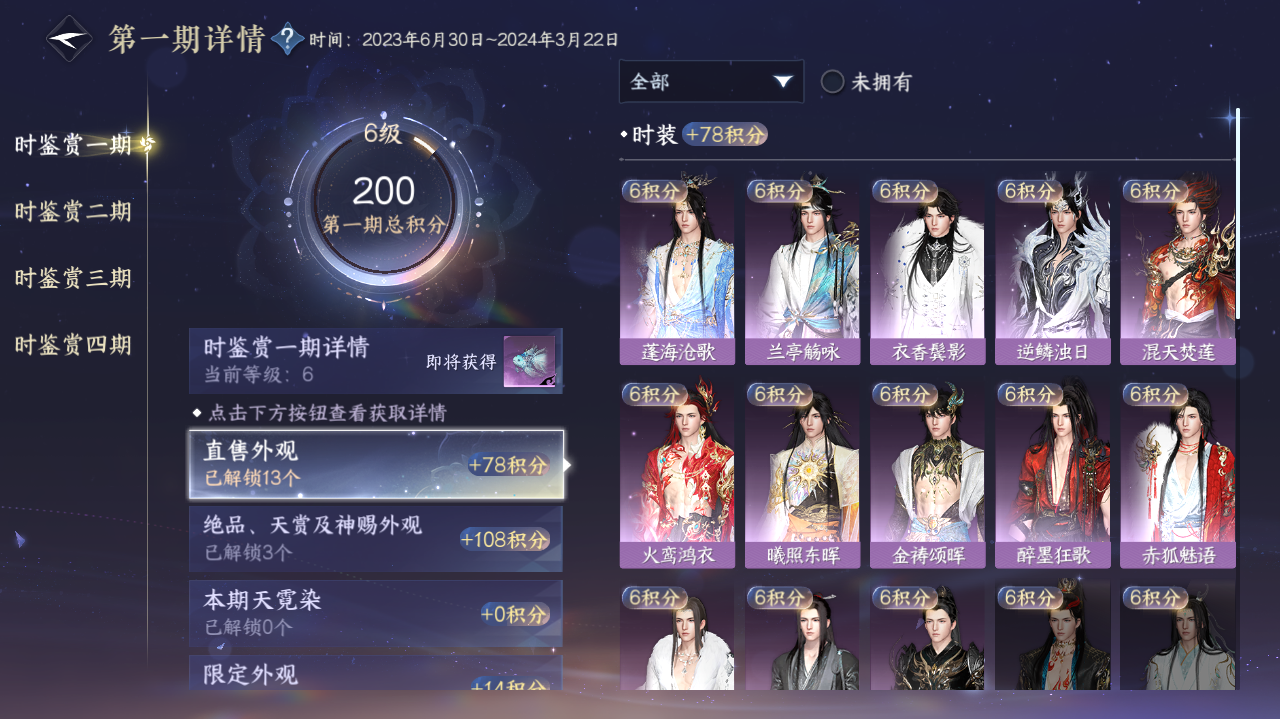 NSHWO41023逆水寒手游账号详情图6