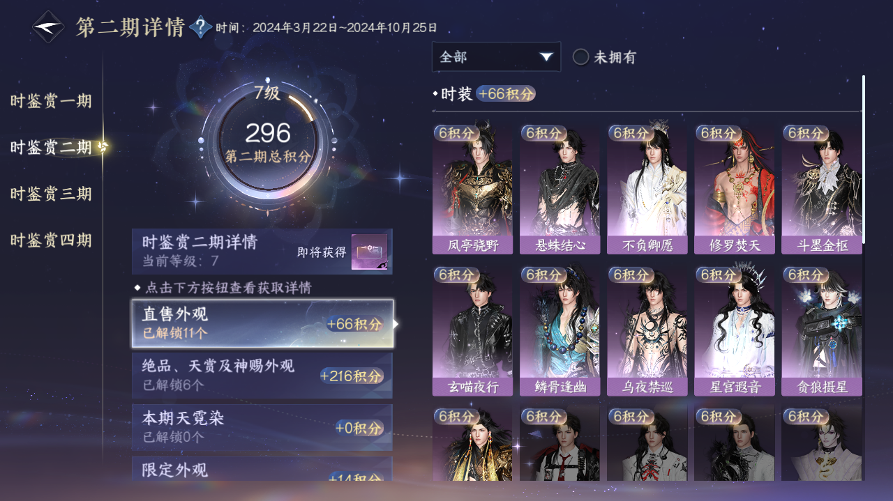 NSHWO41023逆水寒手游账号详情图7