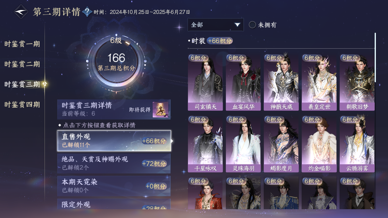 NSHWO41023逆水寒手游账号详情图8