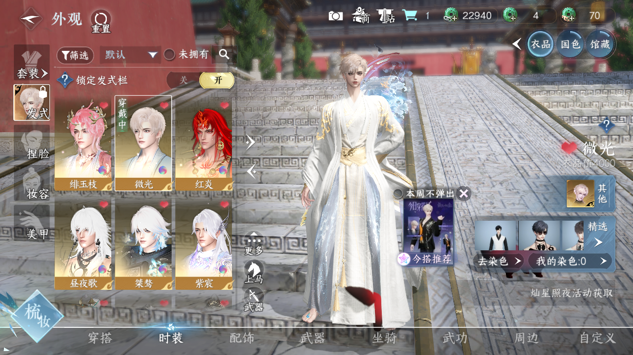 NSHWO41023逆水寒手游账号详情图9