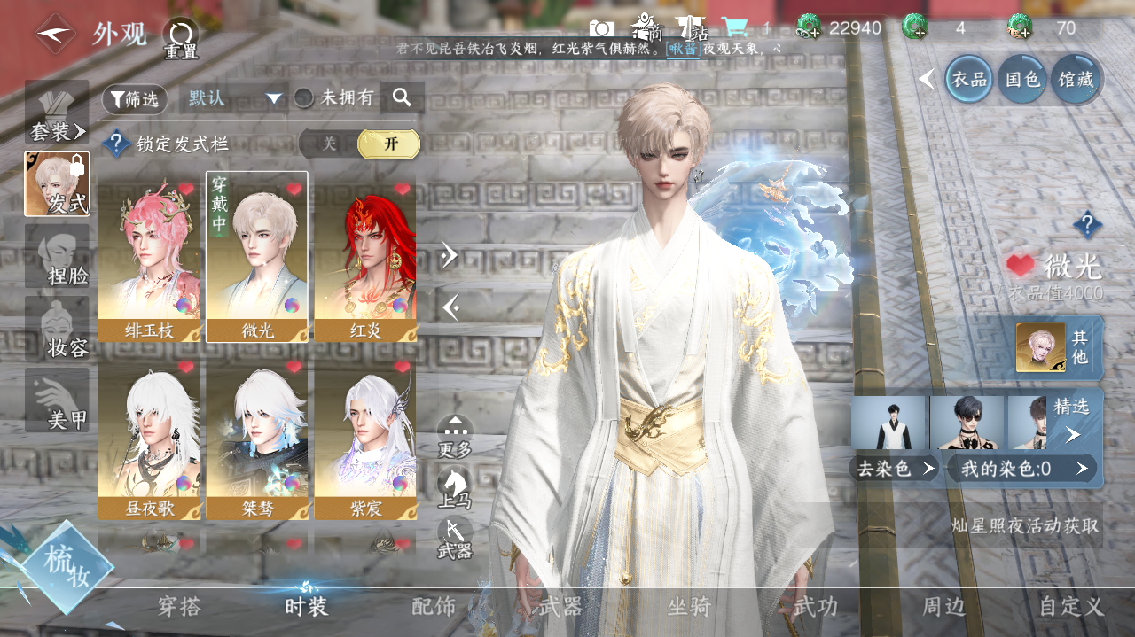 NSHWO41023逆水寒手游账号详情图10