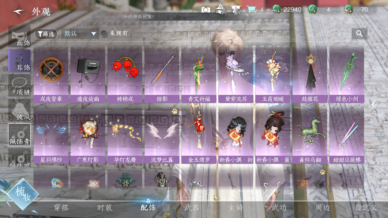 NSHWO41023逆水寒手游账号详情图13