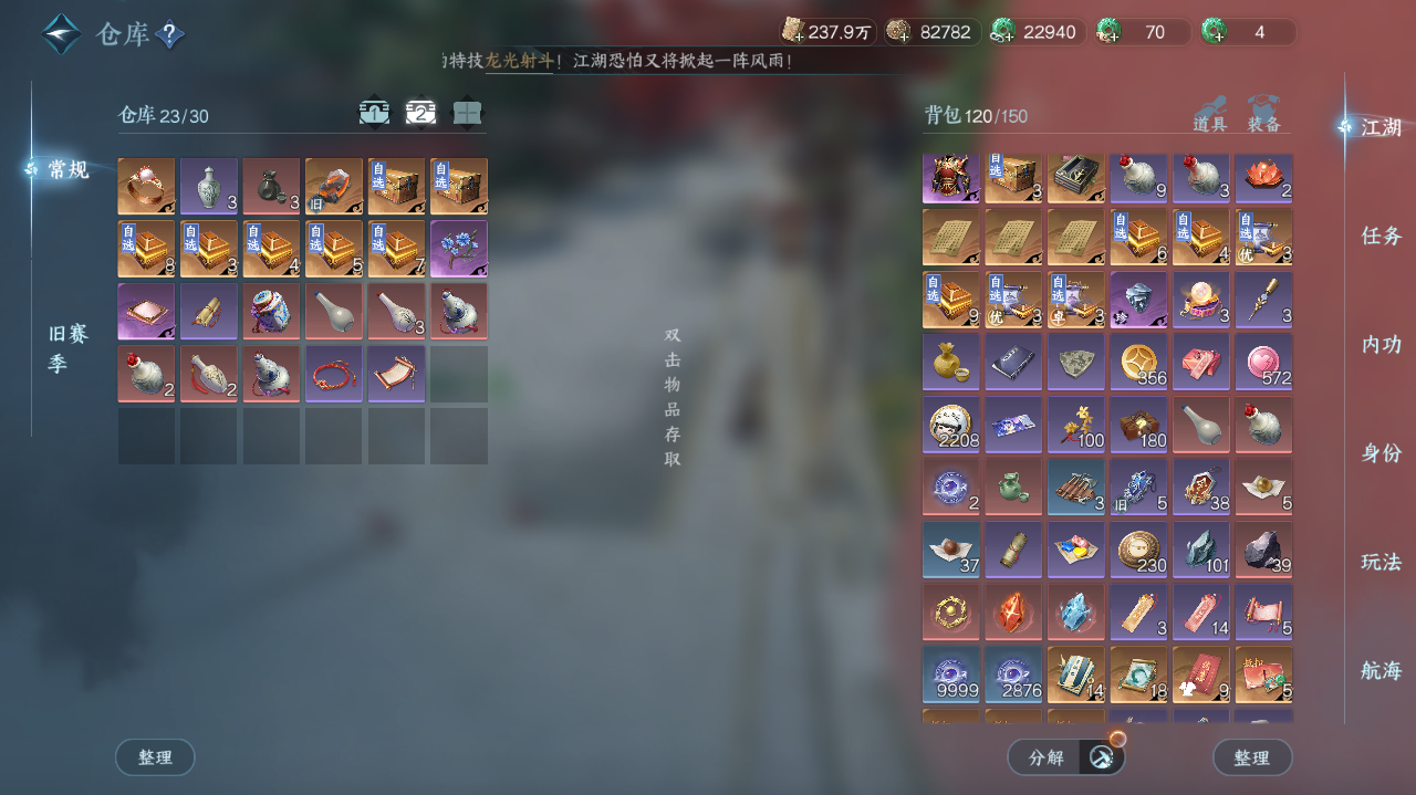 NSHWO41023逆水寒手游账号详情图22