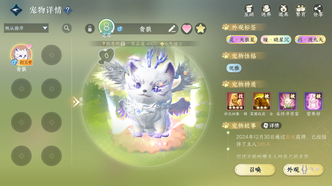 NSHWO41023逆水寒手游账号详情图24