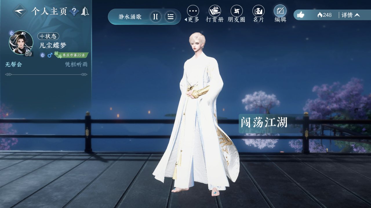 NSHWO41023逆水寒手游账号详情图26