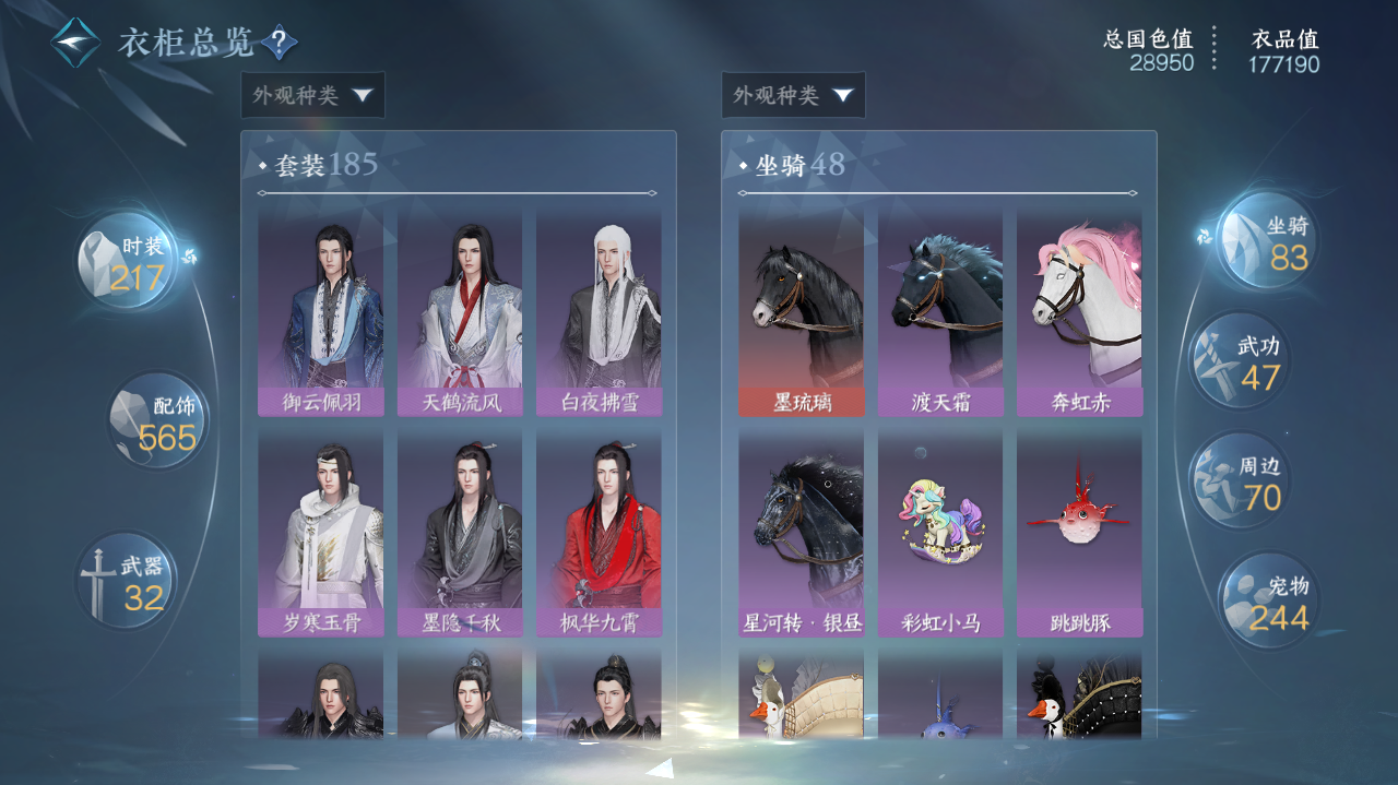 NSHWO41023逆水寒手游账号详情图27