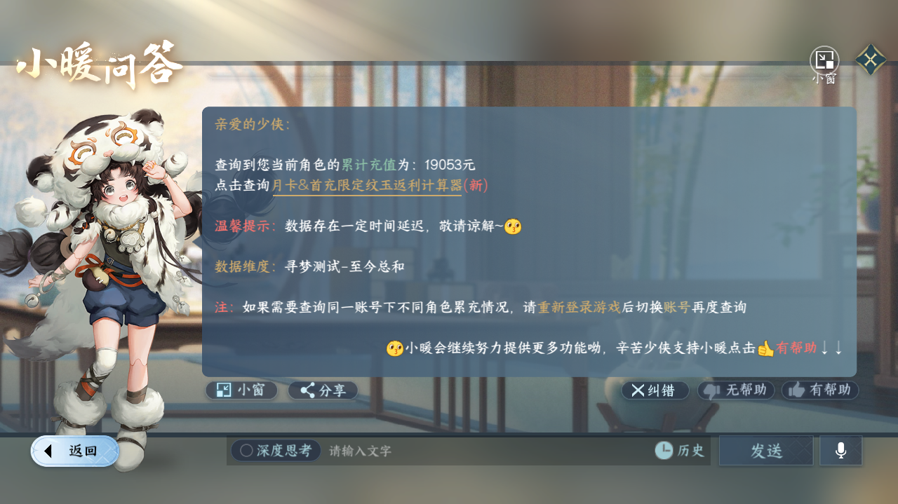 NSHWO41023逆水寒手游账号详情图30