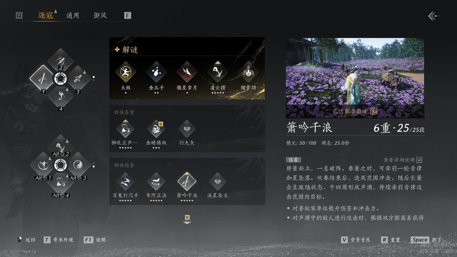 YYSWQ41459燕云十六声账号详情图6