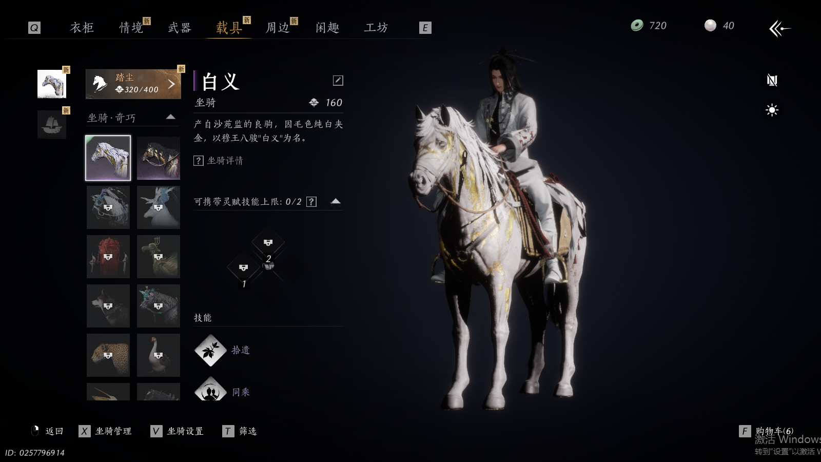 YYSWQ41459燕云十六声账号详情图16