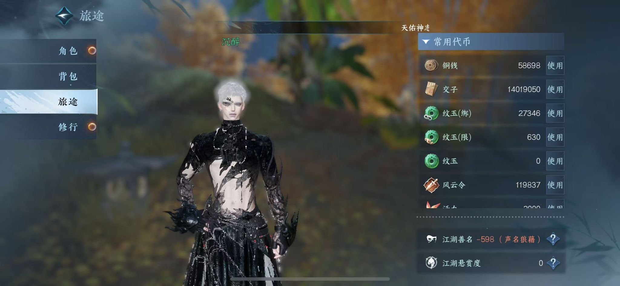 NSHWO41028逆水寒手游账号详情图7