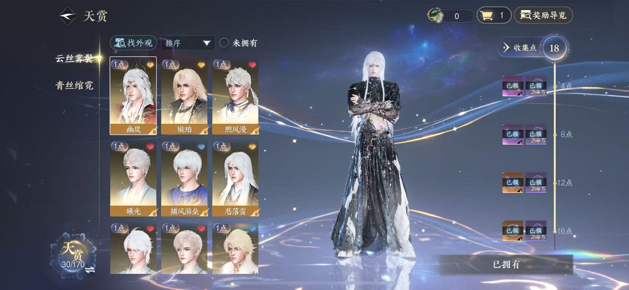 NSHWO41028逆水寒手游账号详情图9