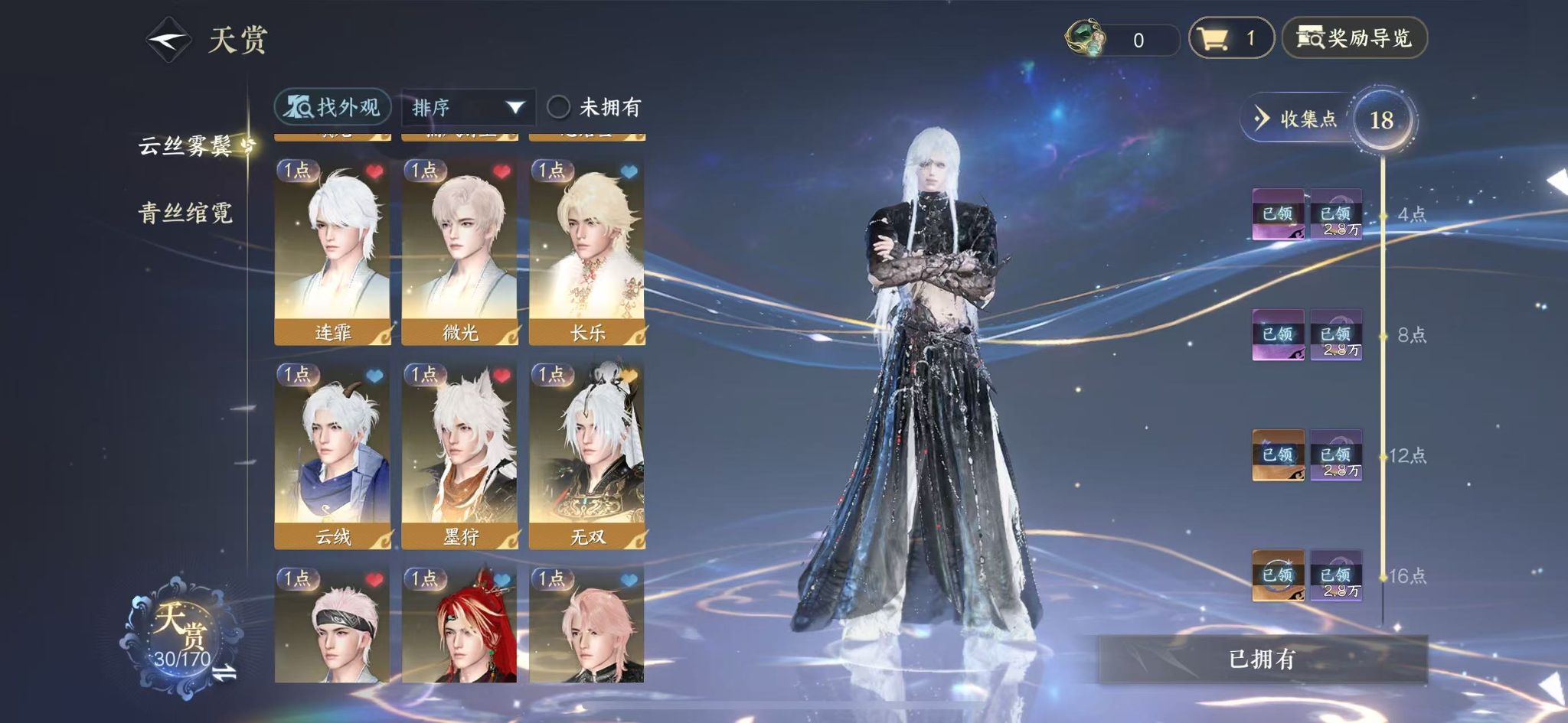 NSHWO41028逆水寒手游账号详情图10