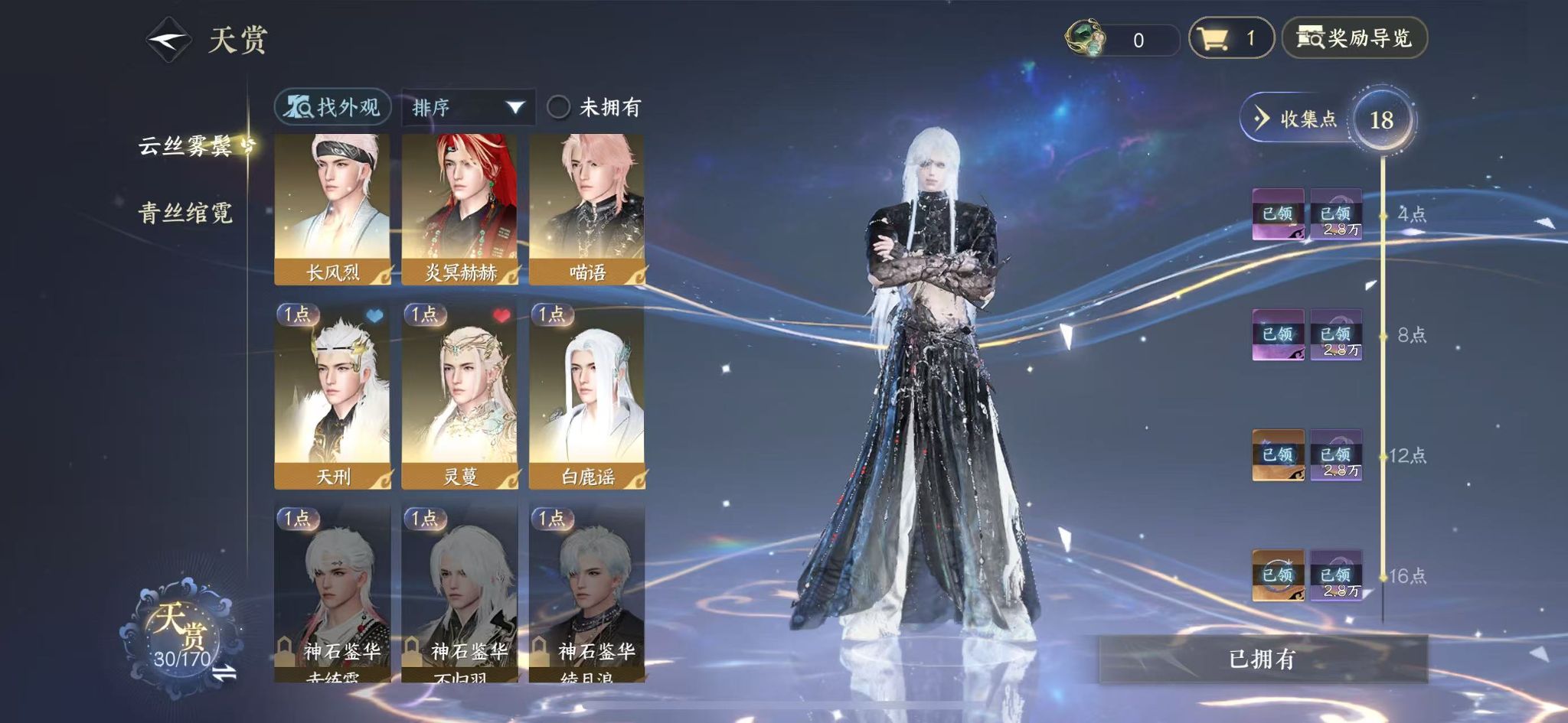 NSHWO41028逆水寒手游账号详情图11