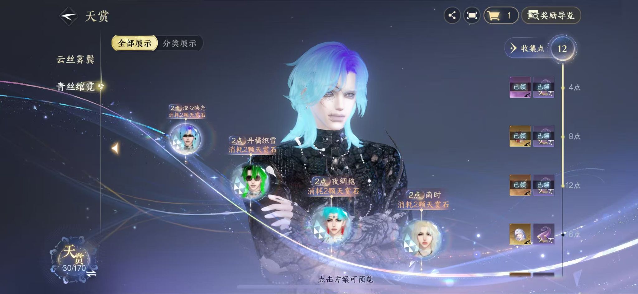 NSHWO41028逆水寒手游账号详情图12