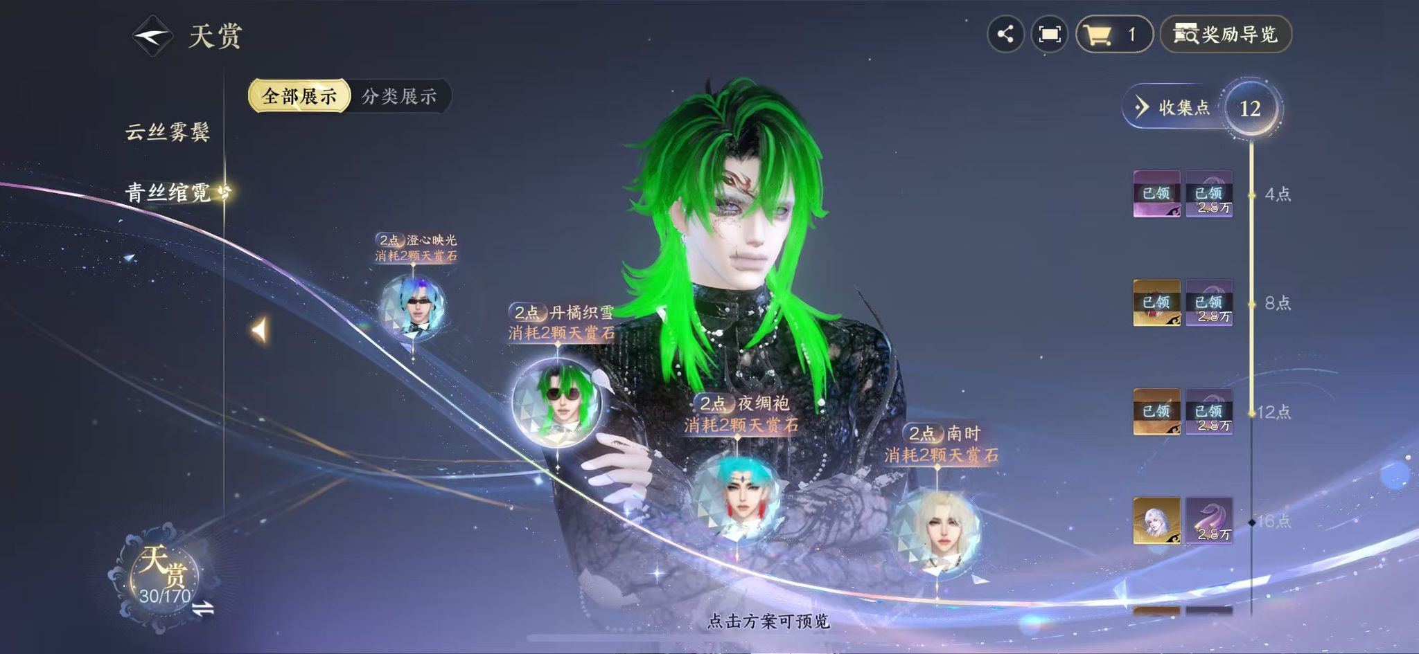 NSHWO41028逆水寒手游账号详情图13