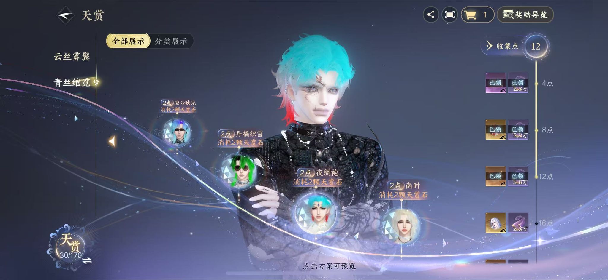 NSHWO41028逆水寒手游账号详情图14