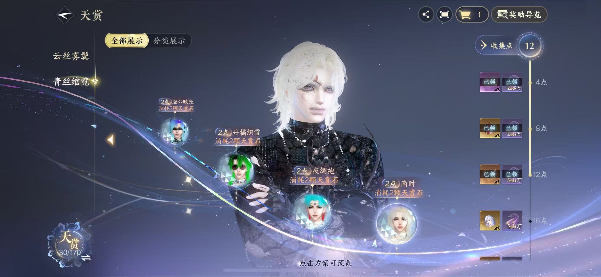 NSHWO41028逆水寒手游账号详情图15