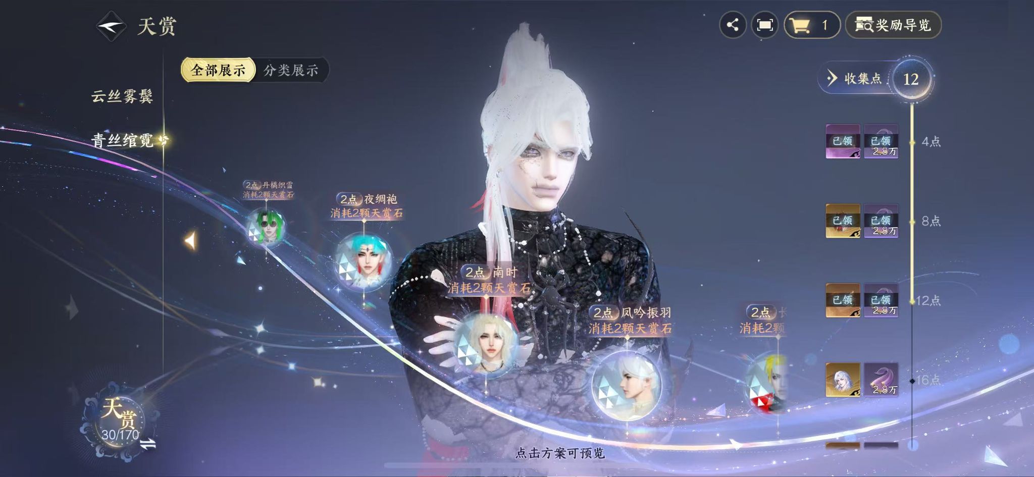 NSHWO41028逆水寒手游账号详情图16