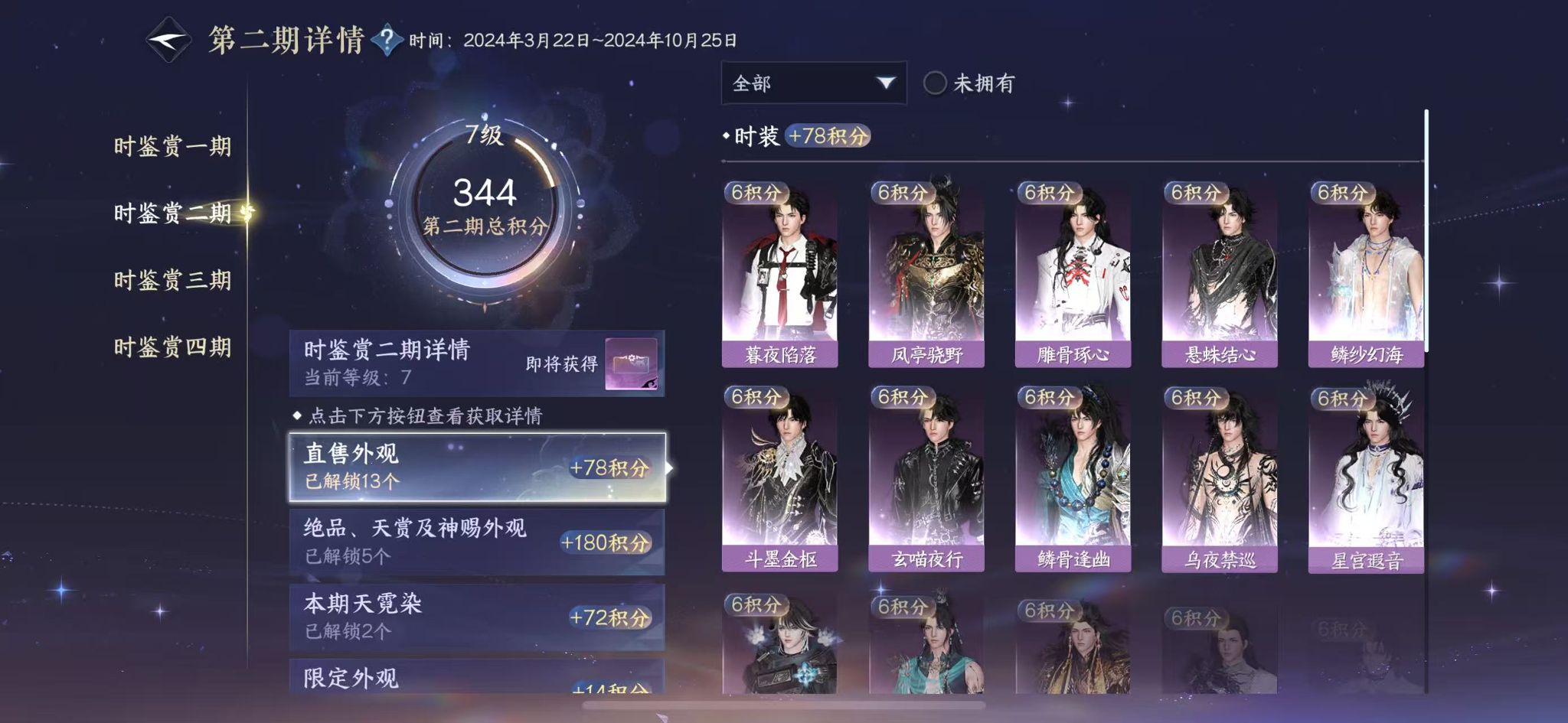 NSHWO41028逆水寒手游账号详情图19