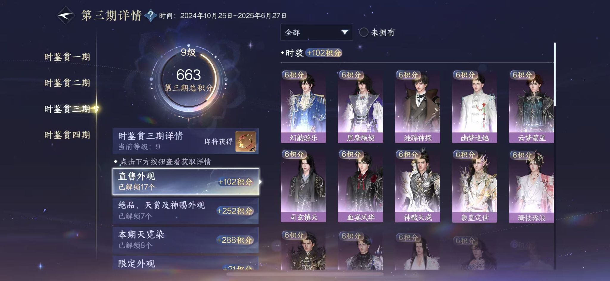 NSHWO41028逆水寒手游账号详情图20