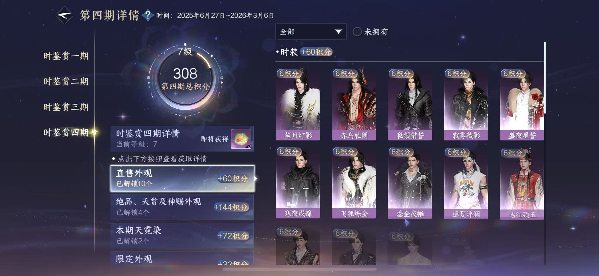 NSHWO41028逆水寒手游账号详情图21