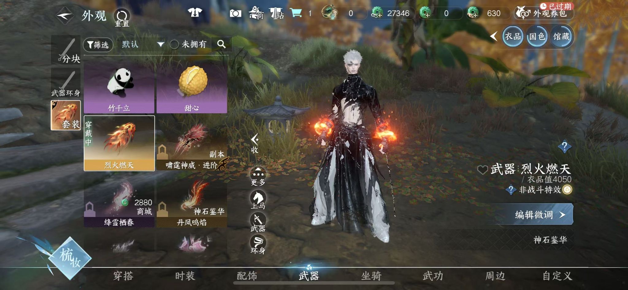 NSHWO41028逆水寒手游账号详情图28