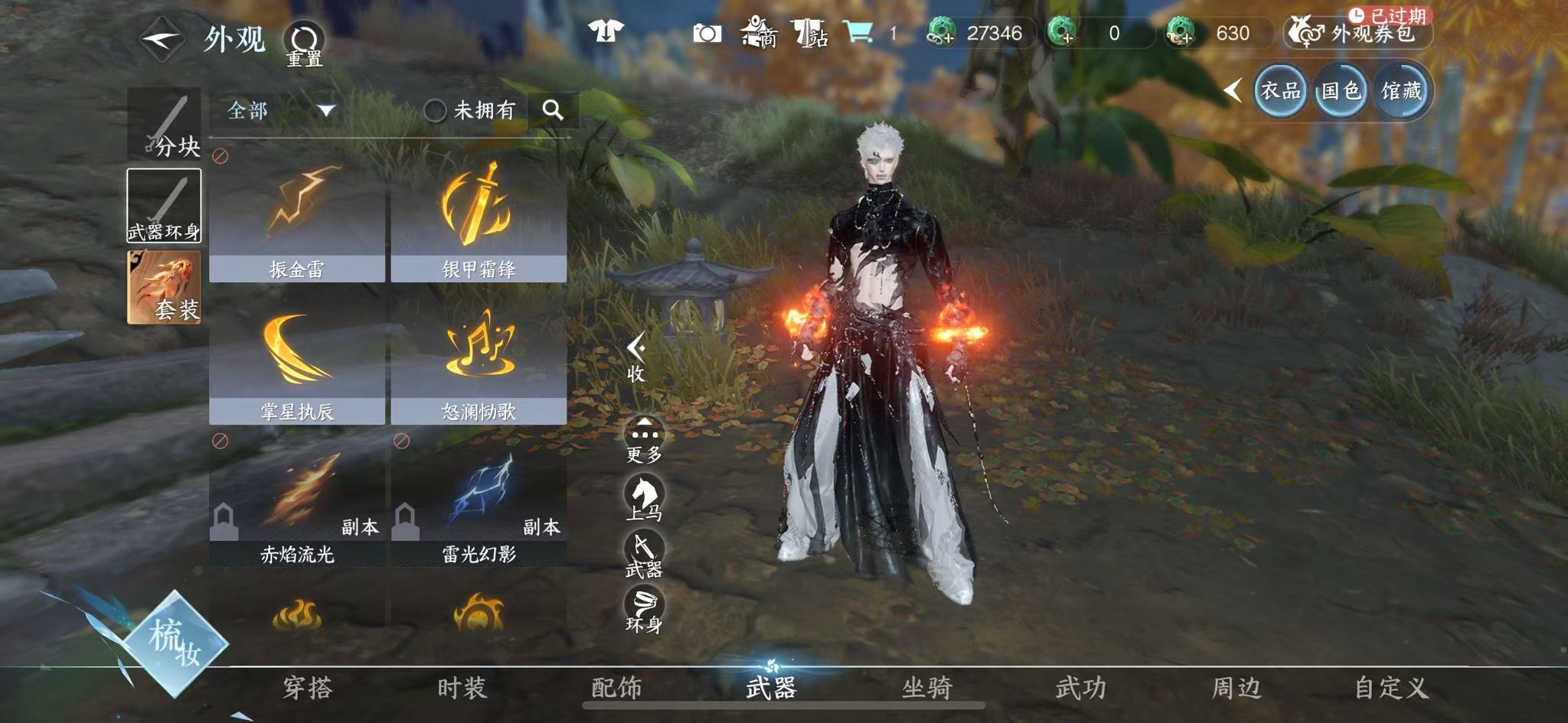 NSHWO41028逆水寒手游账号详情图29