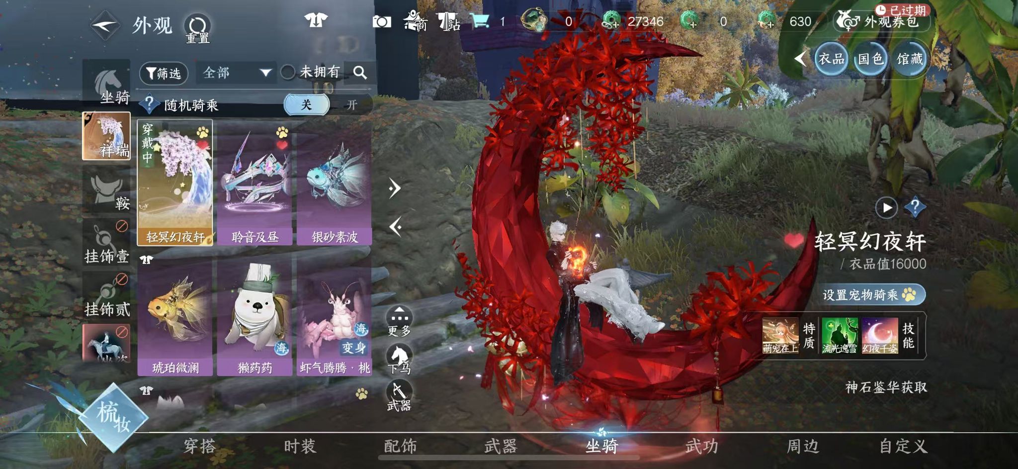 NSHWO41028逆水寒手游账号详情图30