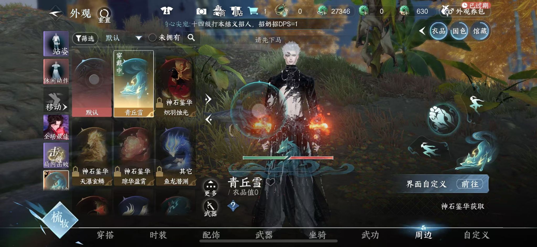 NSHWO41028逆水寒手游账号详情图32