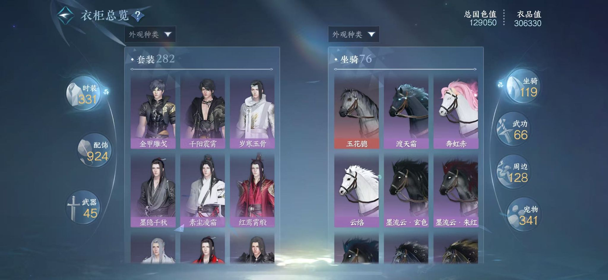 NSHWO41028逆水寒手游账号详情图33