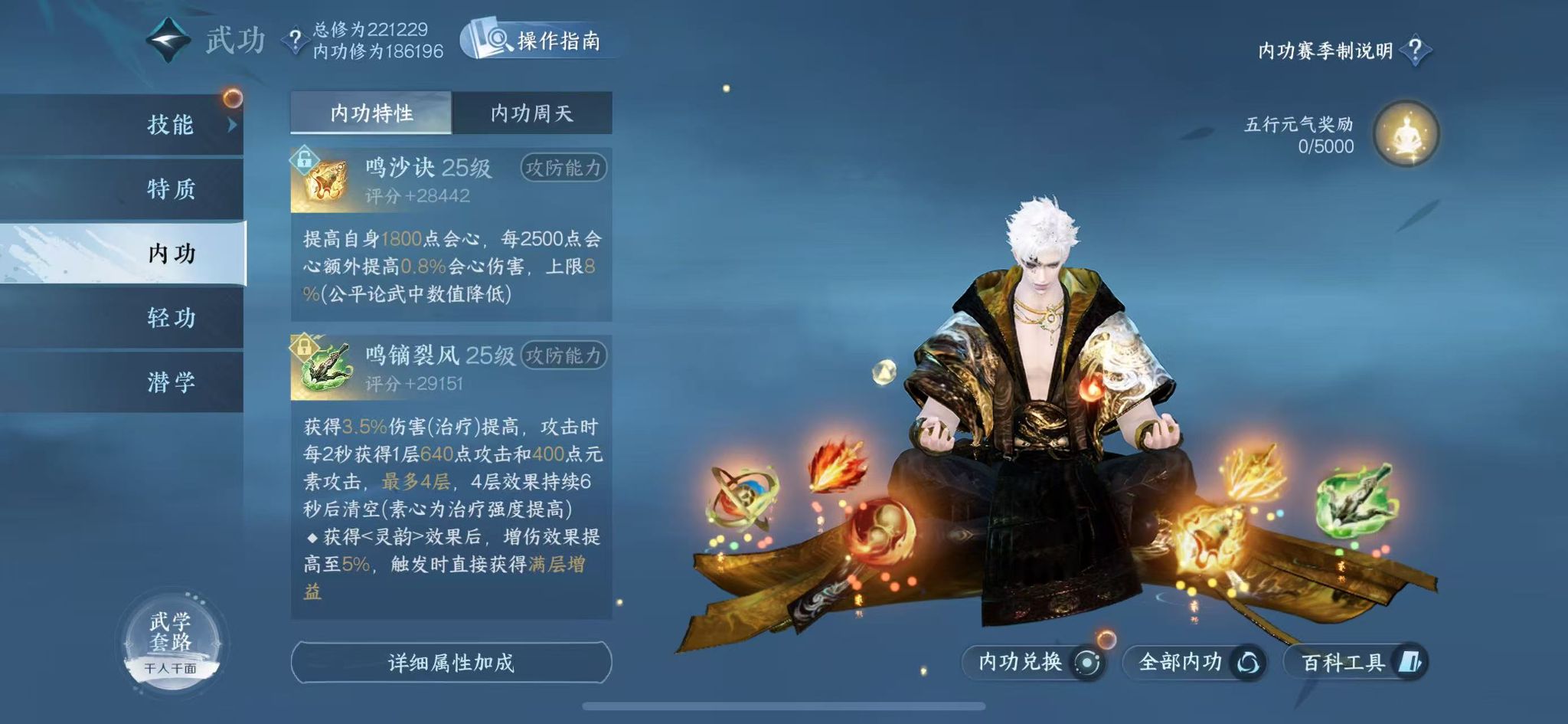 NSHWO41028逆水寒手游账号详情图35