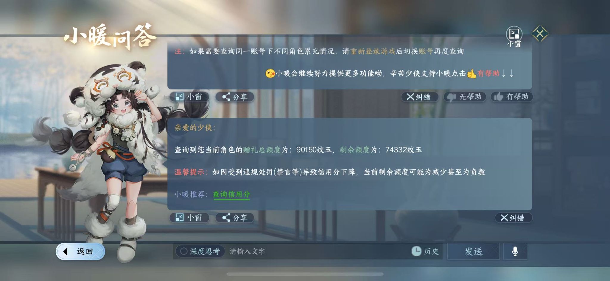 NSHWO41028逆水寒手游账号详情图38