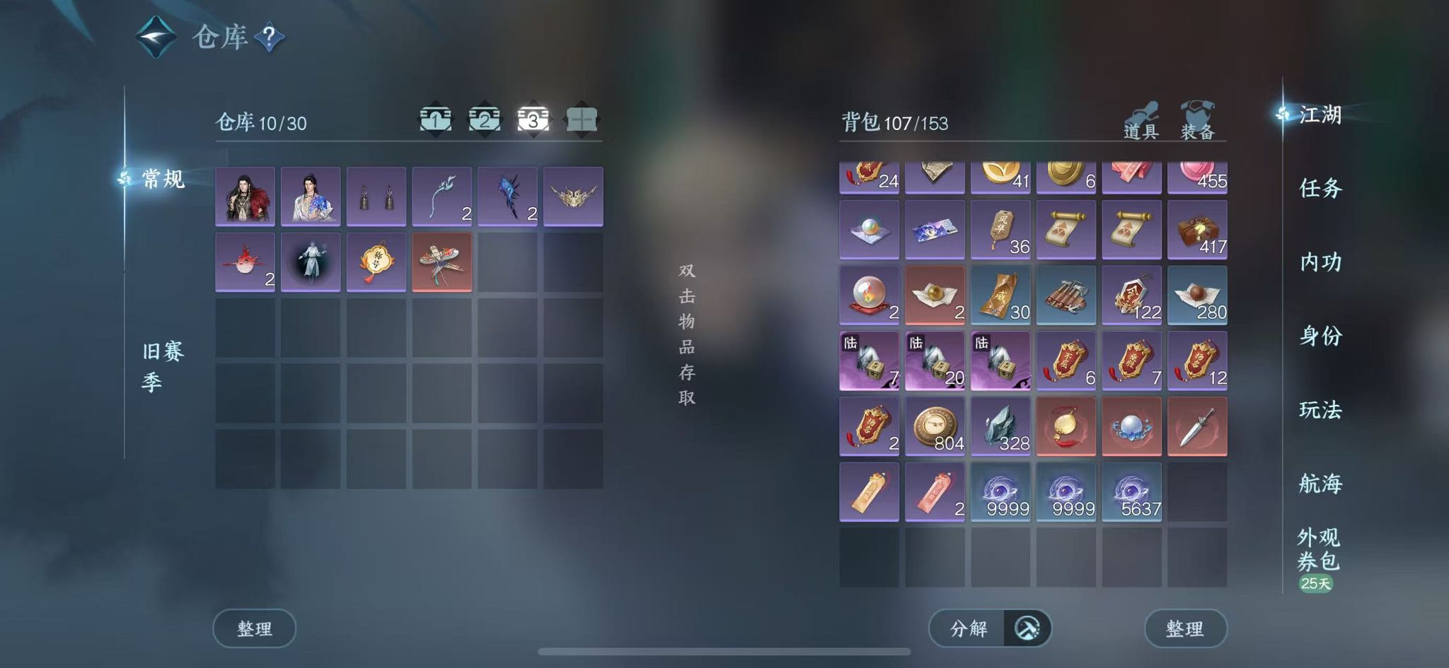 NSHWO41032逆水寒手游账号详情图5