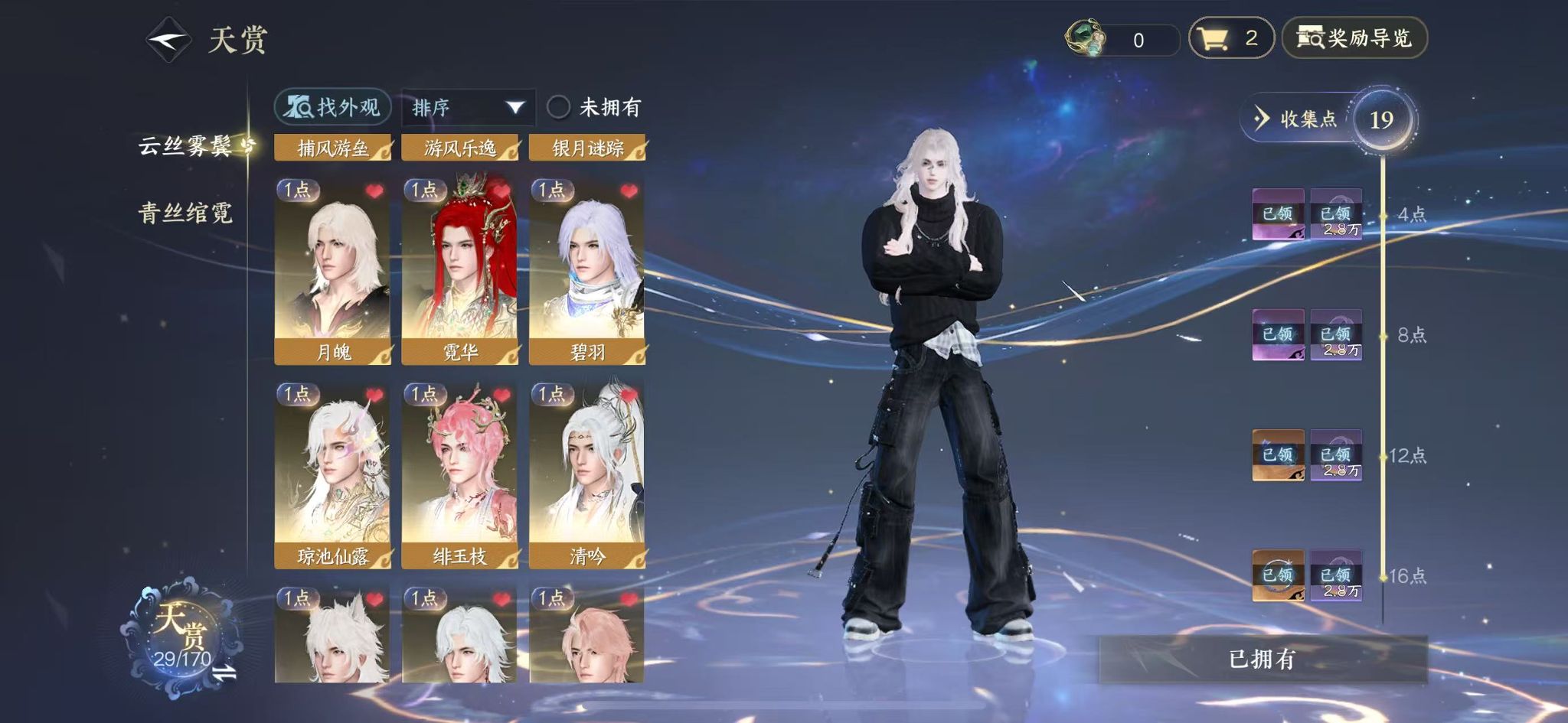 NSHWO41032逆水寒手游账号详情图9