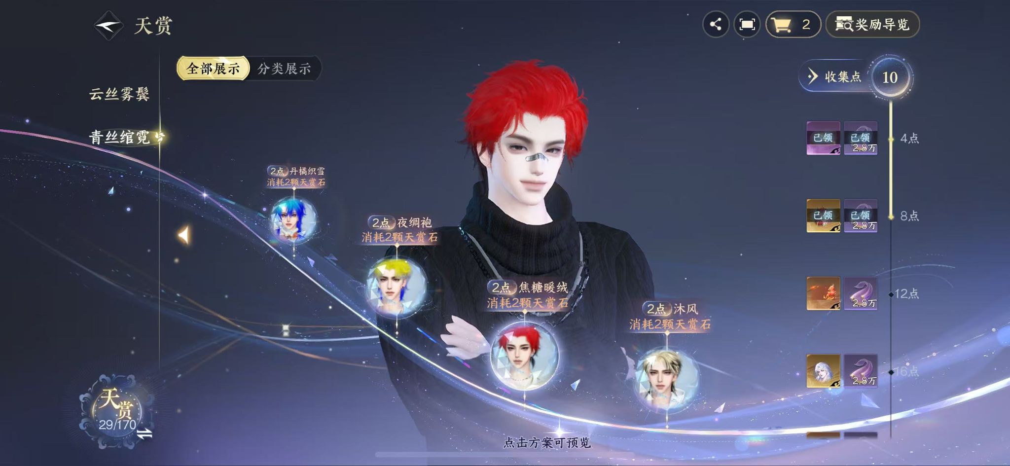 NSHWO41032逆水寒手游账号详情图13